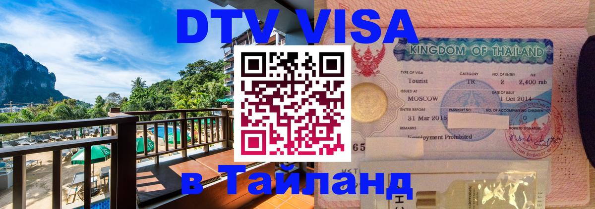 Оформление DTV визы под ключ: стоимость и тарифы, только загранпаспорт - Ашхабад 